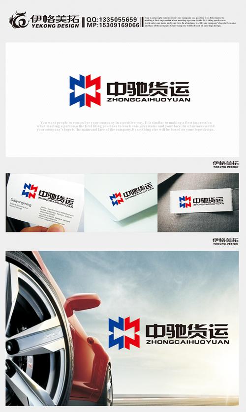 上海中驰国际货物运输代理公司logo设计及简单应用 东龙工作室 投标